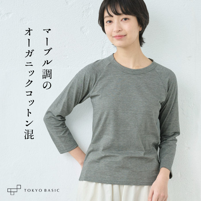 オーガニックコットン マーブル天竺 ラグラン 八分袖Tシャツ