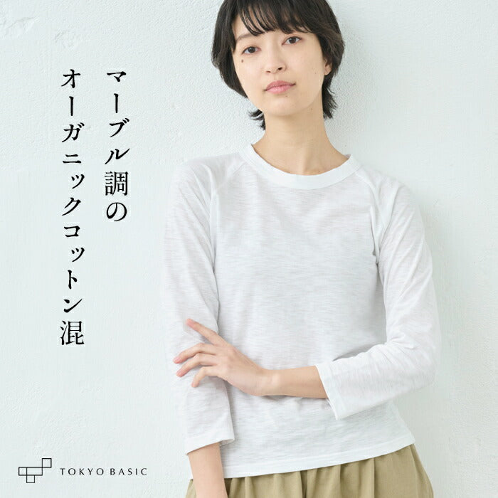 オーガニックコットン マーブル天竺 ラグラン 八分袖Tシャツ