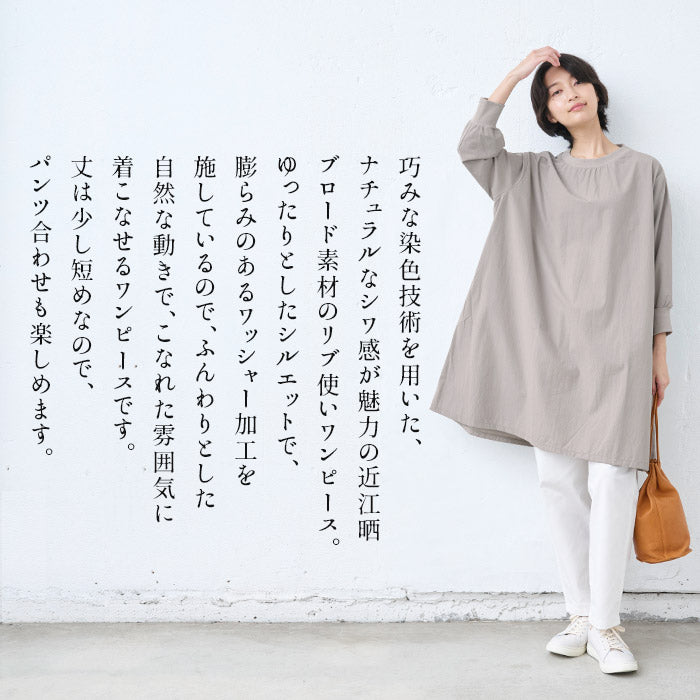 [ワンピースレディース無地綿100％]近江晒ブロードリブ使いワンピース/日本製40代50代60代女性コットン100％綿長袖きれいめゆったり薄手ブロードカジュアルナチュラル大きいサイズ大きめ春夏秋