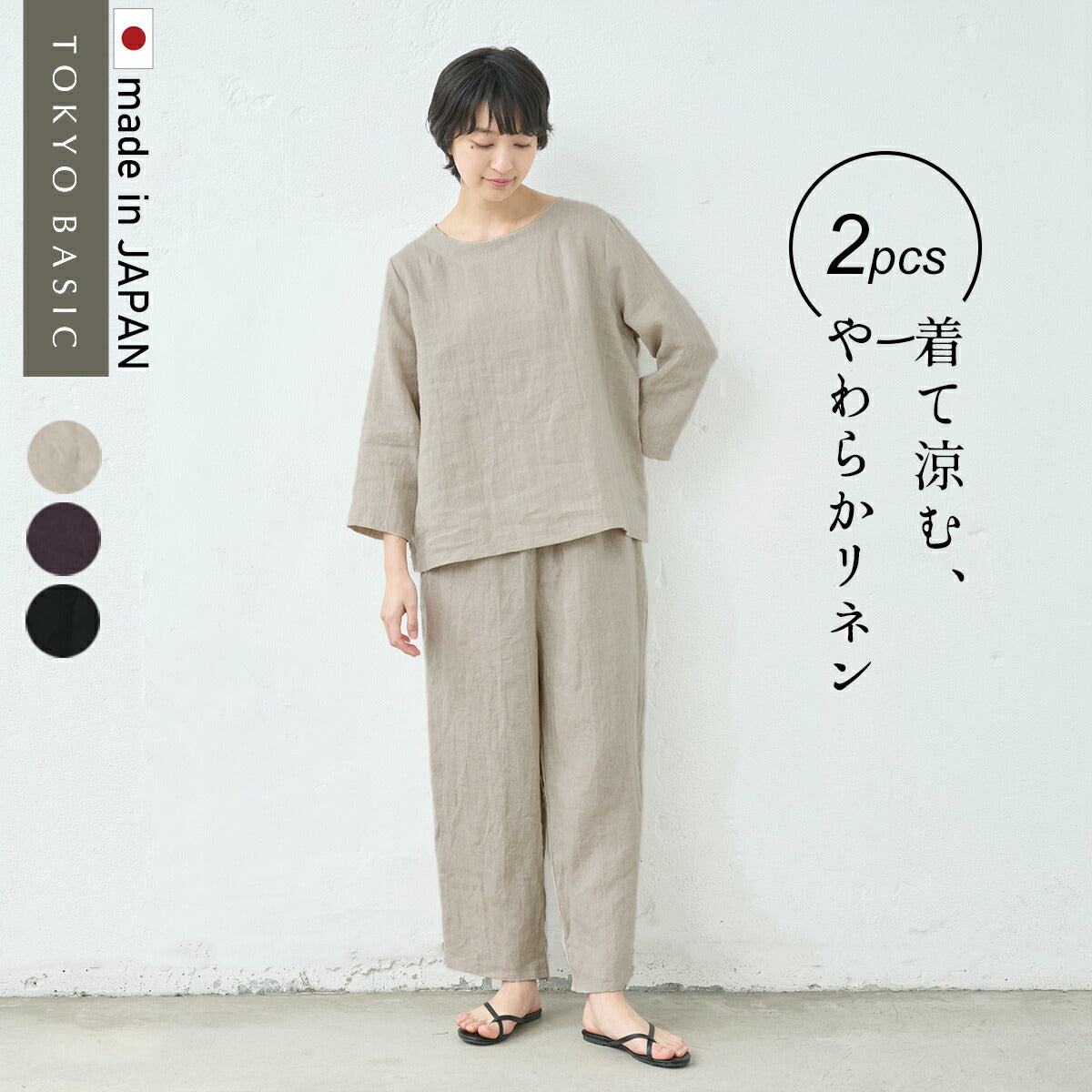 60番手 フレンチリネン100% 七分袖ブラウス + ペチパンツ 2点セット 日本製 / セットアップ レディース リネン 春夏 40代 50代 60代 30代 女性 ファッション ルームウェア パジャマ 部屋着 フレンチリネン 60番手 フレンチリネン100% 七分袖ブラウス + ペチパンツ 2点セット