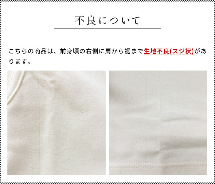【訳あり大特価 アウトレット品】無染色 オーガニックコットン カップ付きタンクトップ(スジ状の生地不良あり・画像あり)