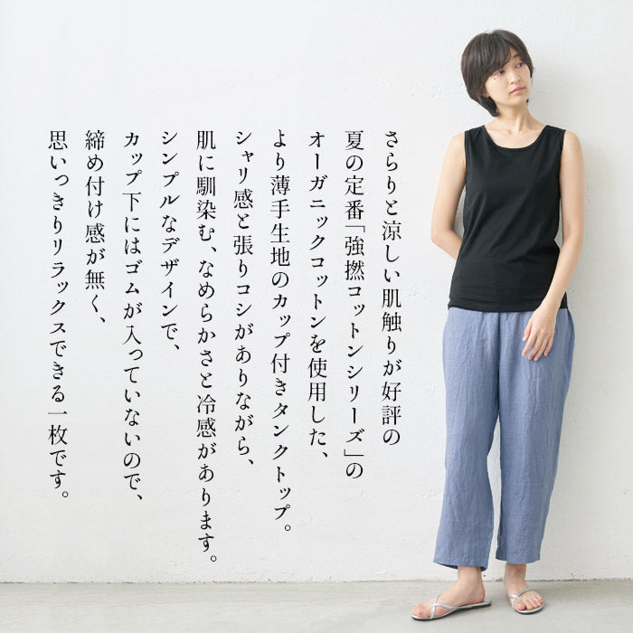 [タンクトップレディースカップ付きインナー]オーガニックコットン強撚カップ付きタンクトップ/日本製綿100天然素材パッド付きパット付肌着下着涼しい冷感ゆったり春夏