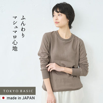 オーガニックコットン100% マシュマロ接結 リブ使いトレーナー