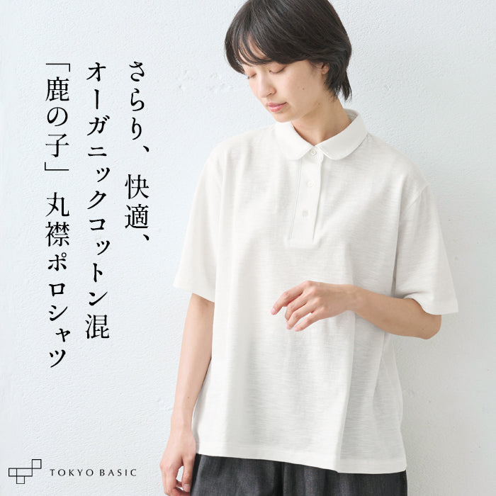 コットン100% 鹿の子 丸襟ポロシャツ