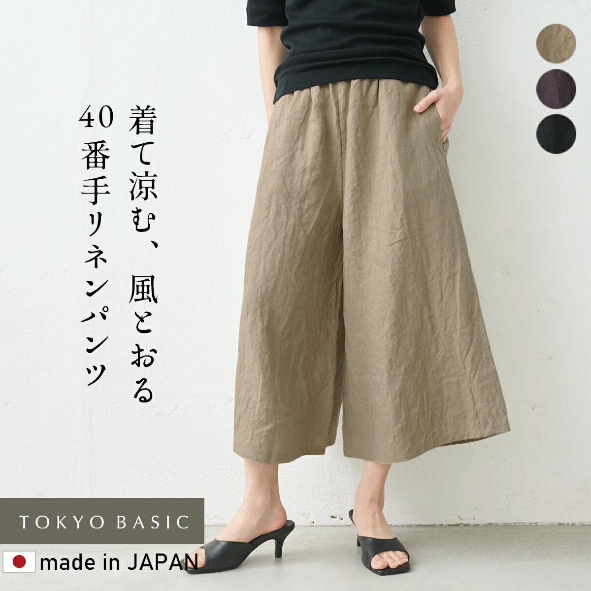 [パンツリネンレディース麻]40番手フレンチリネン100%ガウチョパンツ/日本製40代50代60代30代リネン100％麻100％きれいめゆったりウエストゴム春物春夏総ゴム体型カバーすっきり