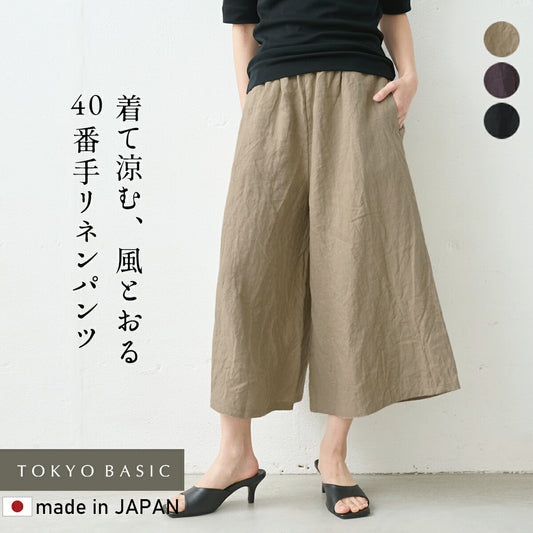 [パンツリネンレディース麻]40番手フレンチリネン100%ガウチョパンツ/日本製40代50代60代30代リネン100％麻100％きれいめゆったりウエストゴム春物春夏総ゴム体型カバーすっきり
