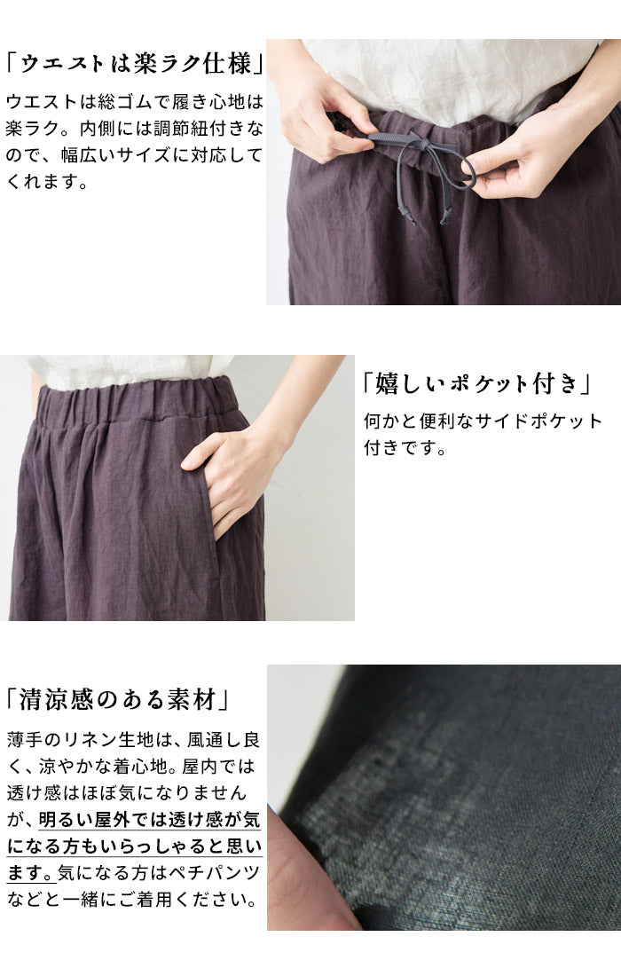 [パンツリネンレディース麻]40番手フレンチリネン100%ガウチョパンツ/日本製40代50代60代30代リネン100％麻100％きれいめゆったりウエストゴム春物春夏総ゴム体型カバーすっきり
