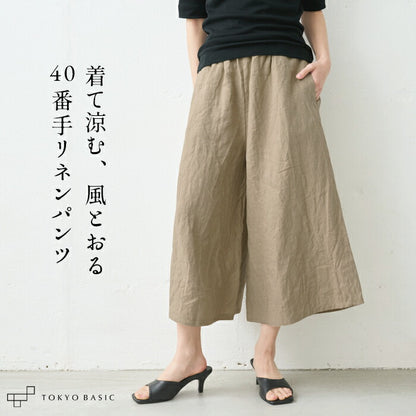 40番手フレンチリネン100%ガウチョパンツ