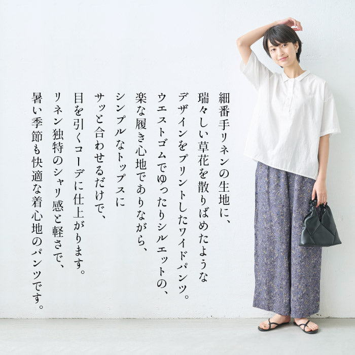 [リネン麻パンツレディースワイド花柄]60番手リネン100%プリントワイドパンツ/日本製40代50代60代30代女性ウエストゴムカジュアル体型カバーナチュラル麻パンツ春夏夏用涼しい夏春総ゴム