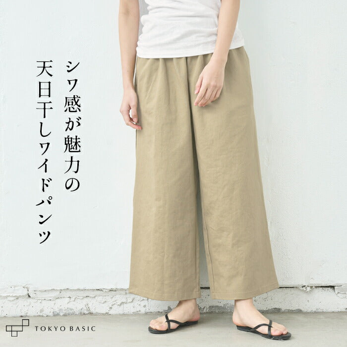 天日干しコットン カツラギ ワイドパンツ