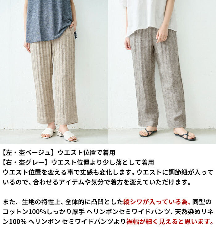 [リネン麻パンツレディースワイドパンツ]手染めリネンへリンボンセミワイドパンツ/日本製40代50代60代30代女性ファッションウエストゴムカジュアル体型カバーナチュラル麻パンツ春夏涼しい夏春総ゴムゆったり