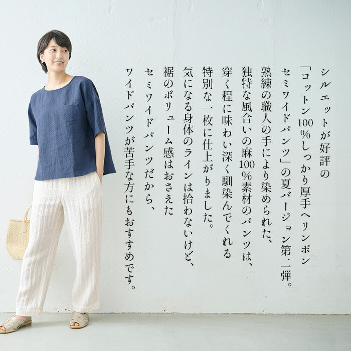 [リネン麻パンツレディースワイドパンツ]手染めリネンへリンボンセミワイドパンツ/日本製40代50代60代30代女性ファッションウエストゴムカジュアル体型カバーナチュラル麻パンツ春夏涼しい夏春総ゴムゆったり
