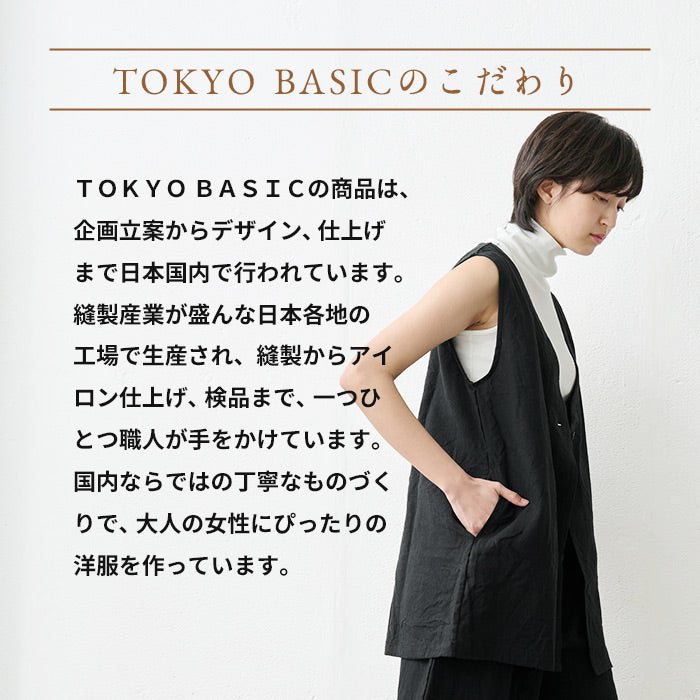 40番手フレンチリネン100% ジレ – tokyo-basic online