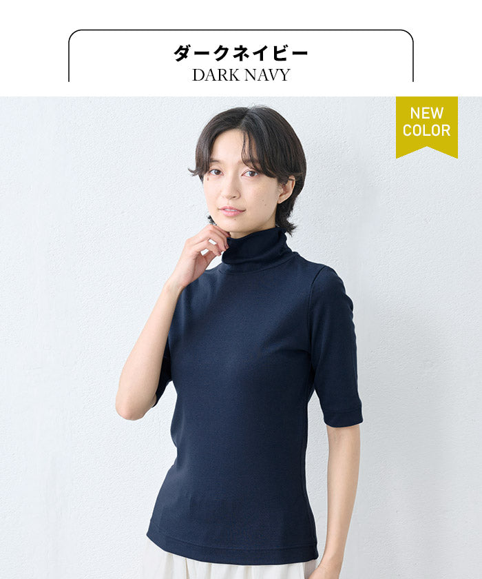 [タートルネック半袖綿100％接触冷感薄手]オーガニックコットン強撚フライス5分袖タートル/日本製40代50代60代女性ファッションインナーtシャツ五分袖レディース夏用カットソー薄め首元日除け母の日プレゼント
