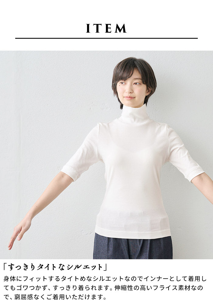 [タートルネック半袖綿100％接触冷感薄手]オーガニックコットン強撚フライス5分袖タートル/日本製40代50代60代女性ファッションインナーtシャツ五分袖レディース夏用カットソー薄め首元日除け母の日プレゼント