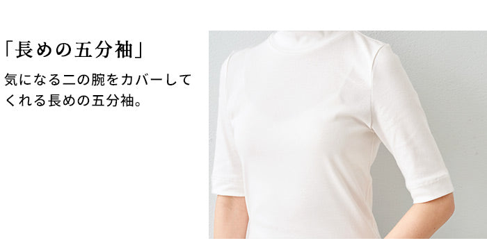[タートルネック半袖綿100％接触冷感薄手]オーガニックコットン強撚フライス5分袖タートル/日本製40代50代60代女性ファッションインナーtシャツ五分袖レディース夏用カットソー薄め首元日除け母の日プレゼント