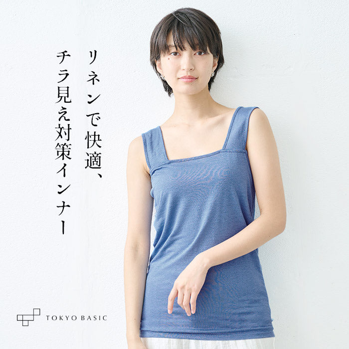 さらさらリネンベアトップ