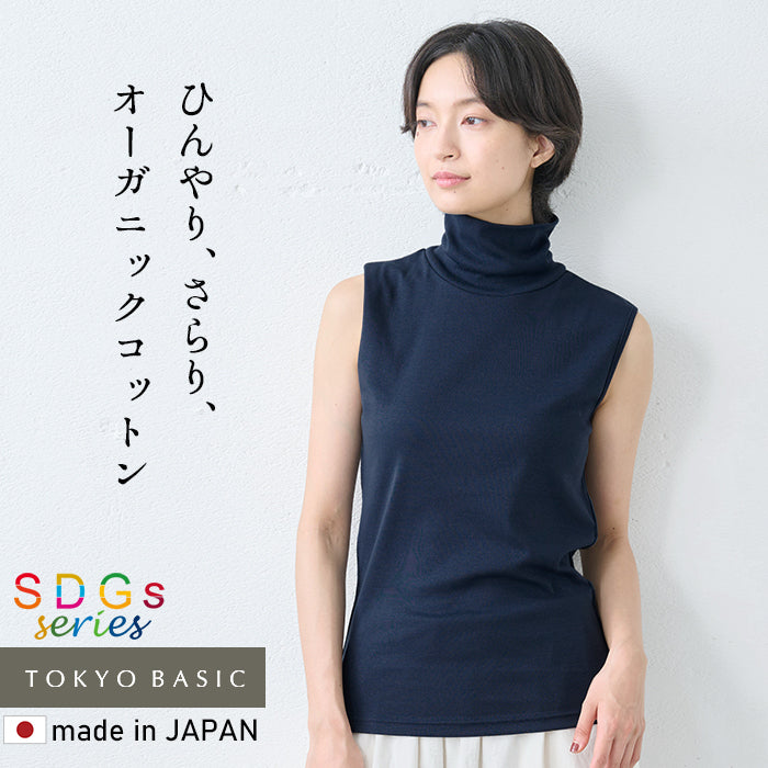 オーガニックコットン 強撚フライス ノースリーブタートル