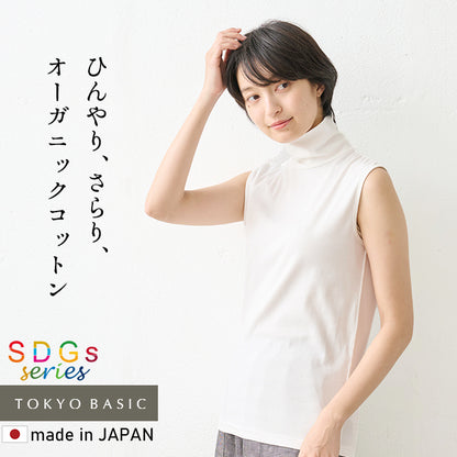 オーガニックコットン 強撚フライス ノースリーブタートル