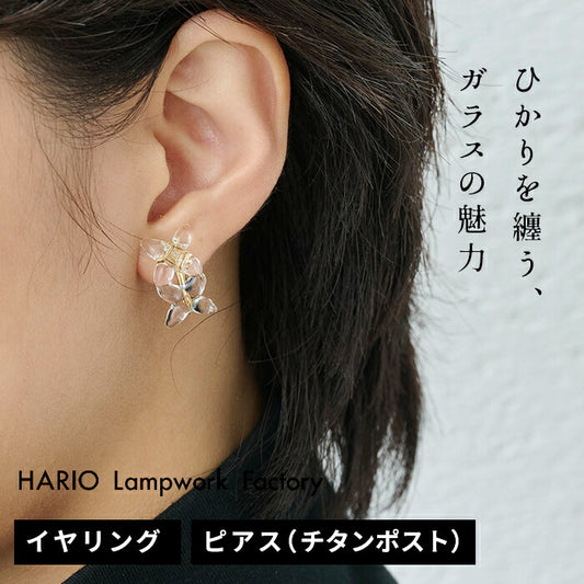 イヤリングピアスガラスHARIO透明]HARIOLampworkFactryラフィネイヤリングピアス3HAP-RFB-E3HAP-RFB-P/日本製40代50代ハンドメイドアクセサリーフォーマル卒業式入学式結婚式チタン金属アレルギー対応