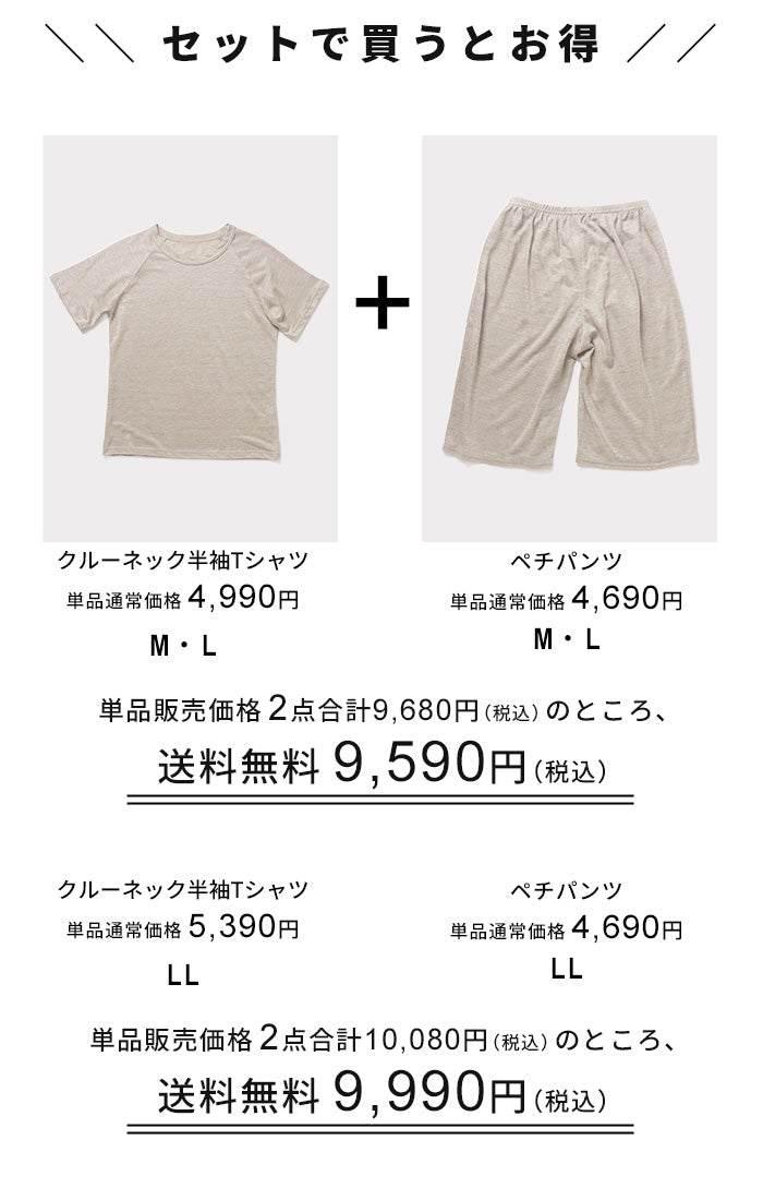 プレミアムリネン100% ラグラン半袖Tシャツ+ペチパンツ