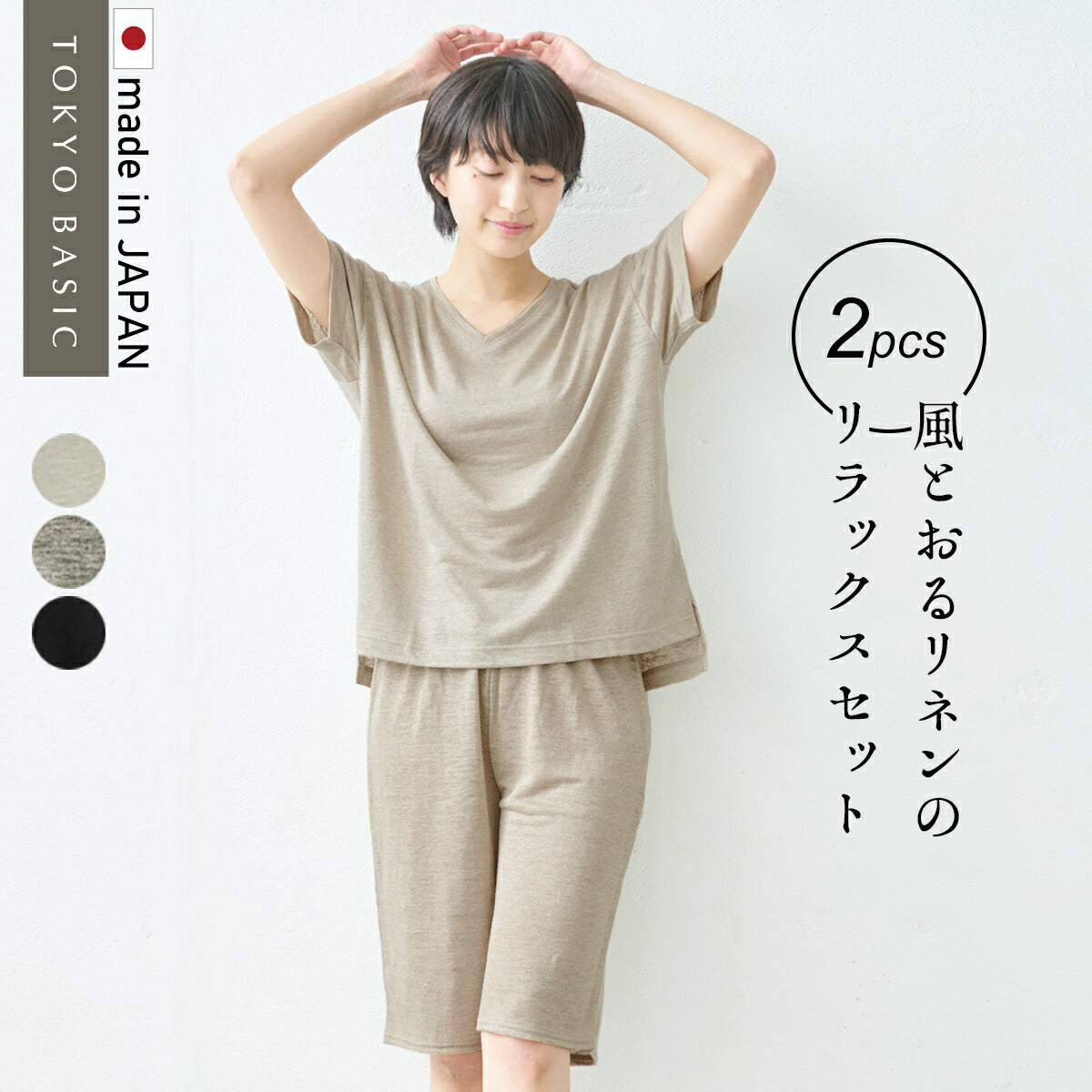 [ルームウェアレディース夏上下夏用薄手パジャマ]プレミアムリネン100%VネックTシャツ+ペチパンツ2点セット/日本製40代50代60代リネン100％麻100％涼しいパジャマ寝間着天然繊維大きいサイズ吸水速乾抗菌