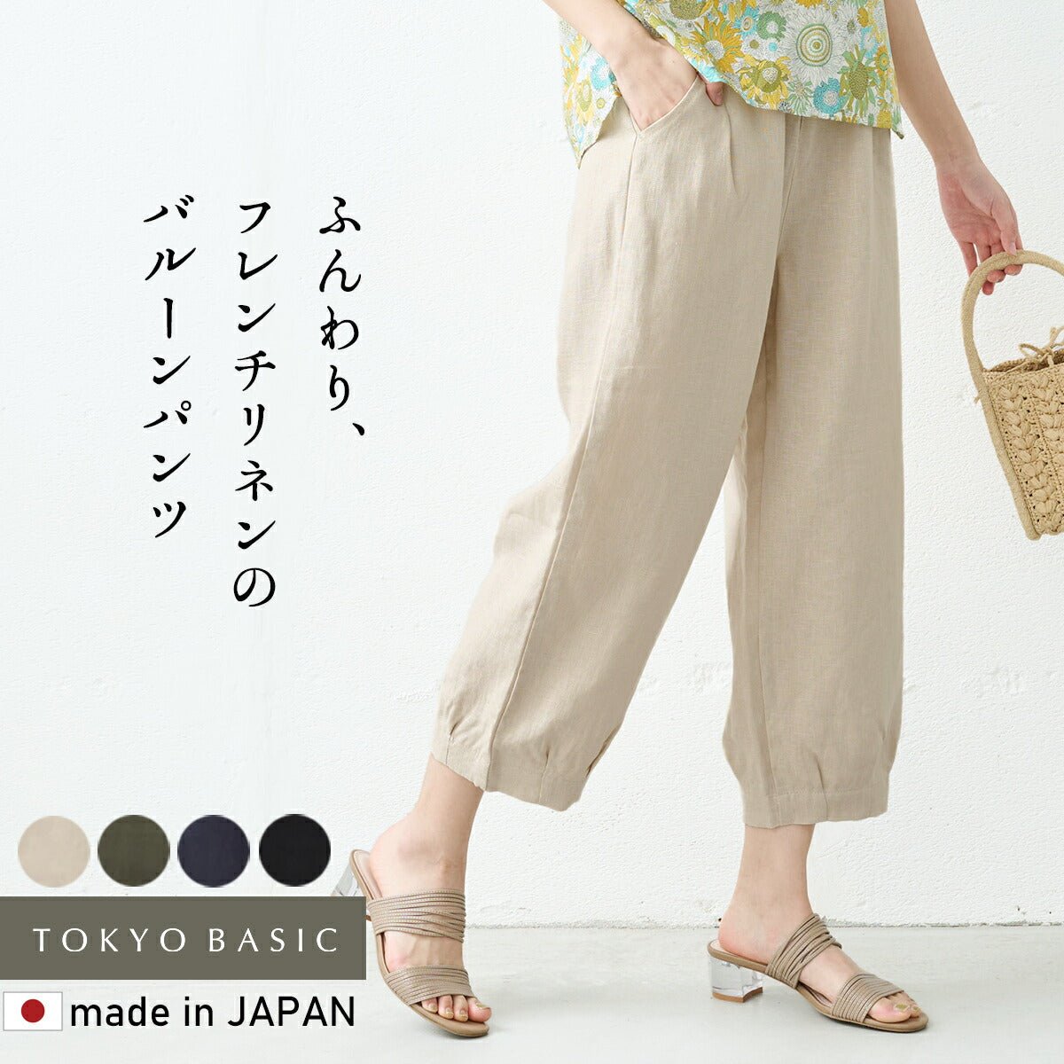 [パンツリネンレディース麻]フレンチリネン100%バルーンパンツ/日本製40代50代60代30代リネン100％麻100％きれいめゆったりウエストゴム春物春夏総ゴム体型カバーすっきり夏春秋