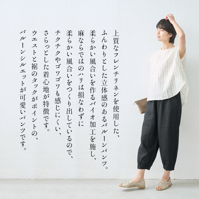 [パンツリネンレディース麻]フレンチリネン100%バルーンパンツ/日本製40代50代60代30代リネン100％麻100％きれいめゆったりウエストゴム春物春夏総ゴム体型カバーすっきり夏春秋
