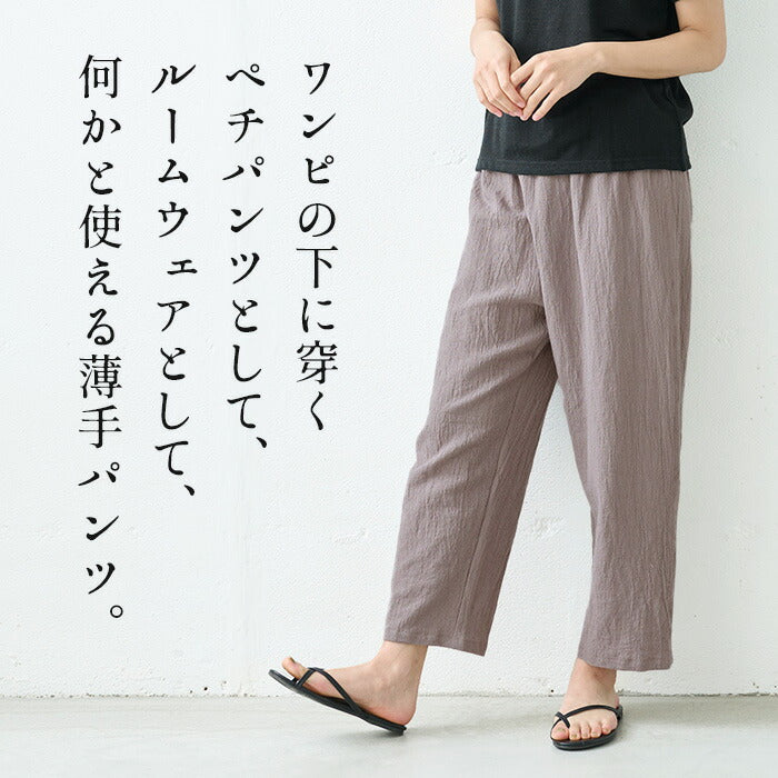 [ロングペチパンツイージーパンツ薄手]吉備染めリネンコットンぺチパンツ/日本製40代50代60代30代女性ファッションルームウェアレディース夏パンツ重ね着レイヤードゆったりパジャマパンツのみ下だけズボン