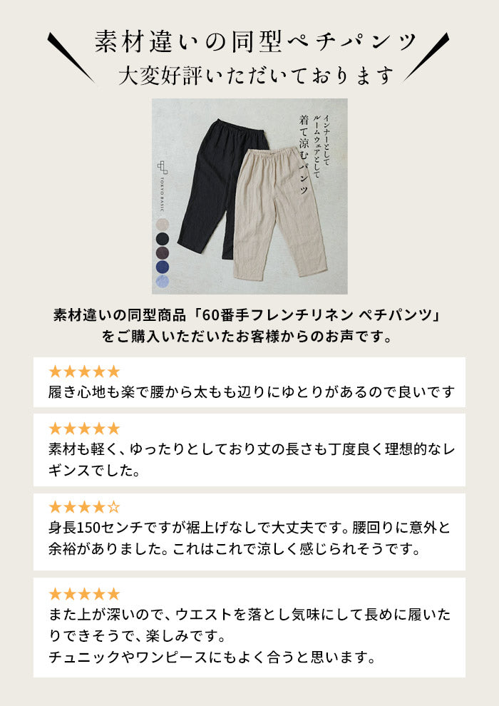[ロングペチパンツイージーパンツ薄手]吉備染めリネンコットンぺチパンツ/日本製40代50代60代30代女性ファッションルームウェアレディース夏パンツ重ね着レイヤードゆったりパジャマパンツのみ下だけズボン