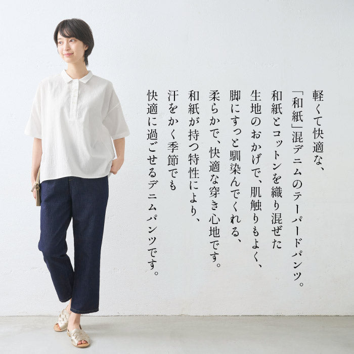 [デニムパンツテーパードレディース]和紙デニムテーパードパンツ/日本製40代50代60代30代女性ファッションウエストゴム細見えやわらかゆったりアンクル丈短めインディゴ消臭UVカット涼しい夏涼感