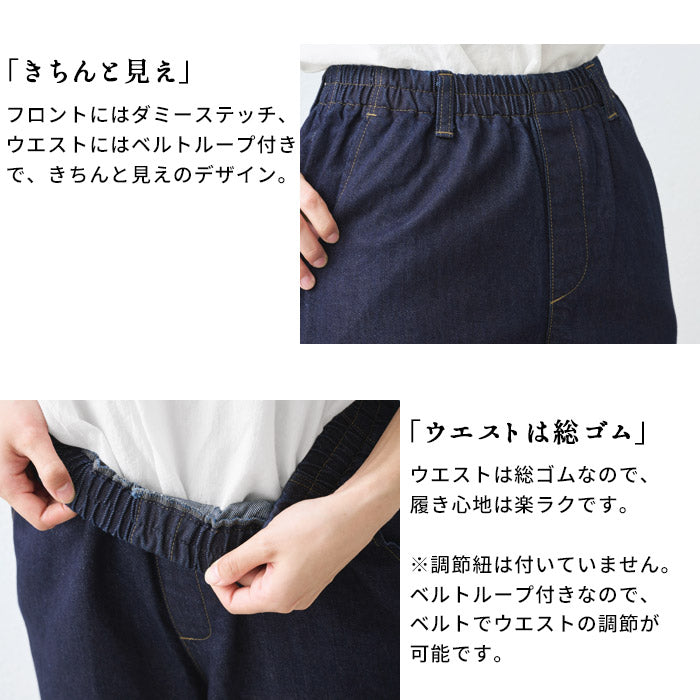 [デニムパンツテーパードレディース]和紙デニムテーパードパンツ/日本製40代50代60代30代女性ファッションウエストゴム細見えやわらかゆったりアンクル丈短めインディゴ消臭UVカット涼しい夏涼感