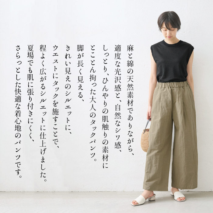 [ワイドパンツレディースリネンコットン綿麻]リネン&コットンソフトワッシャータックワイドパンツ/日本製40代50代60代30代女性ファッションきれいめ涼しい夏イージーパンツ夏用ウエストゴム春夏麻綿ポケット付き薄手