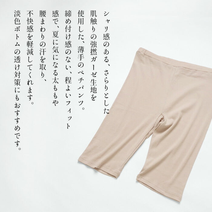 [ペチパンツ汗取り夏綿100汗取りインナー]コットン100％汗取り薄手強撚ガーゼペチパンツ/日本製40代50代綿100%5分丈タップパンツインナーボトムレディースコットン汗ジミコットン透け防止夏用大きいサイズ