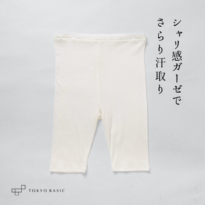 コットン100％ 汗取り 薄手強撚ガーゼ ペチパンツ