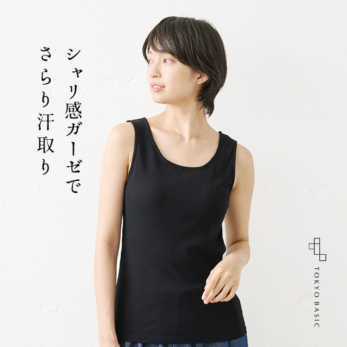 汗取り 薄手強撚ガーゼ タンクトップ