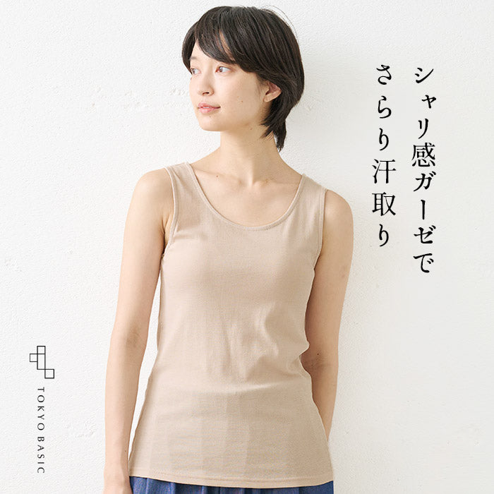 汗取り 薄手強撚ガーゼ タンクトップ