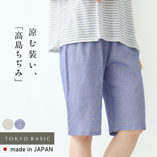 [高島ちぢみパジャマレディースステテコパンツ]綿麻高島ちぢみルームパンツ/日本製40代50代60代30代ルームウェアレディース夏パジャマパンツのみ下だけズボン肌着涼やかパンツ涼しいパジャマペチパンツインナーパンツ大きいサイズ