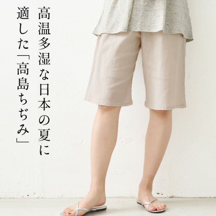 [高島ちぢみパジャマレディースステテコパンツ]綿麻高島ちぢみルームパンツ/日本製40代50代60代30代ルームウェアレディース夏パジャマパンツのみ下だけズボン肌着涼やかパンツ涼しいパジャマペチパンツインナーパンツ大きいサイズ