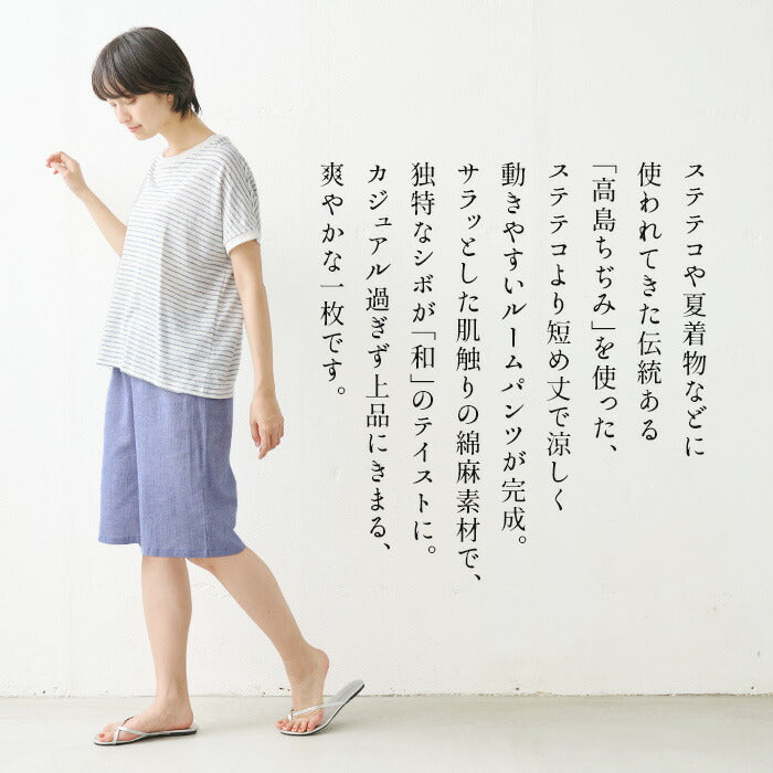 [高島ちぢみパジャマレディースステテコパンツ]綿麻高島ちぢみルームパンツ/日本製40代50代60代30代ルームウェアレディース夏パジャマパンツのみ下だけズボン肌着涼やかパンツ涼しいパジャマペチパンツインナーパンツ大きいサイズ