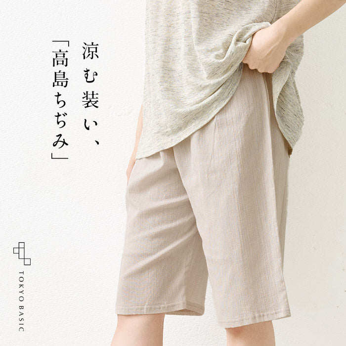 綿麻 高島ちぢみ ルームパンツ