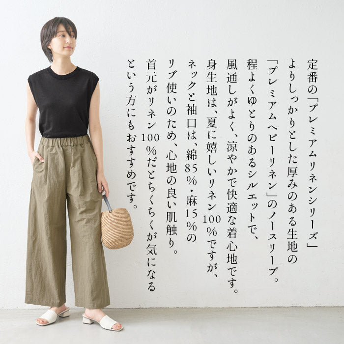 [ノースリーブリネン麻トップス夏無地]プレミアムヘビーリネン100%リブ使いTシャツ/日本製40代50代60代女性ファッション麻100％カットソーレディース大人涼しい吸汗速乾抗菌リブきれいめ吸汗速乾タンクトップ