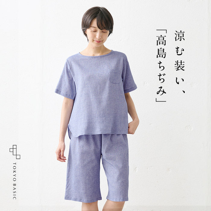 綿麻 高島ちぢみ Tブラウス + ルームパンツ 2点セット