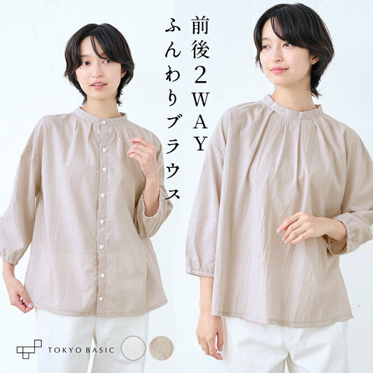 [薄手ブラウスレディースおしゃれトップス]60番手ふんわりコットンローン2WAYブラウス/日本製40代50代60代女性ファッションきれいめ上品無地前後2WAY綿襟なしコットン袖ゴム立ち襟ノーカラー前開き後ろ開きバックボタンゆったり