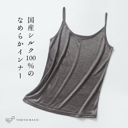 [シルク100%下着キャミソールインナーレディース]トップ染めジャパンシルク100%キャミソール/40代50代60代30代女性キャミ絹100%絹シルクカップなし敏感肌保湿国産シルク天然素材ストレッチ春夏秋冬大きいサイズ