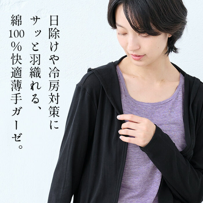 コットン100％ 薄手強撚ガーゼ 着流しフードパーカー – tokyo-basic online