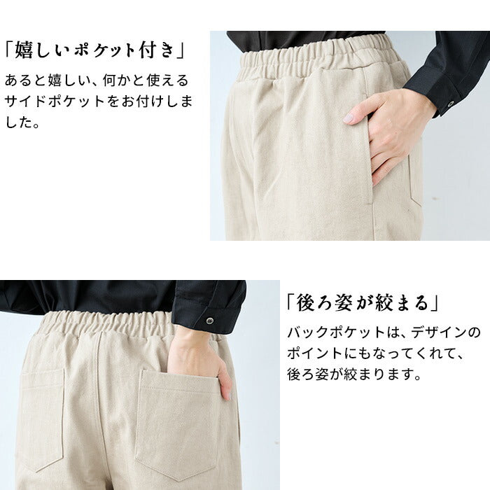 [パンツレディース綿100ウエストゴム]天日干し厚地コットン100%セミワイドパンツカーブパンツ/日本製40代50代60代ワイドパンツ女性ファッション透けにくいワイドパンツ春秋冬ゆったり厚手楽ちんウエストゴム秋冬春