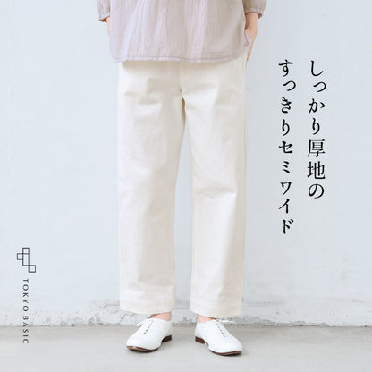 天日干し 厚地コットン100% セミワイドパンツ