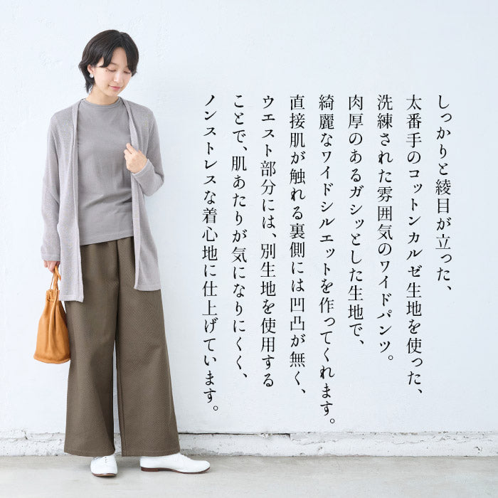 [パンツワイドレディース綿]コットン100％フレンチカルゼワイドパンツ/日本製40代50代60代30代コットン100％綿100％きれいめゆったり大きめウエストゴム春秋冬総ゴム体型カバーすっきり厚手