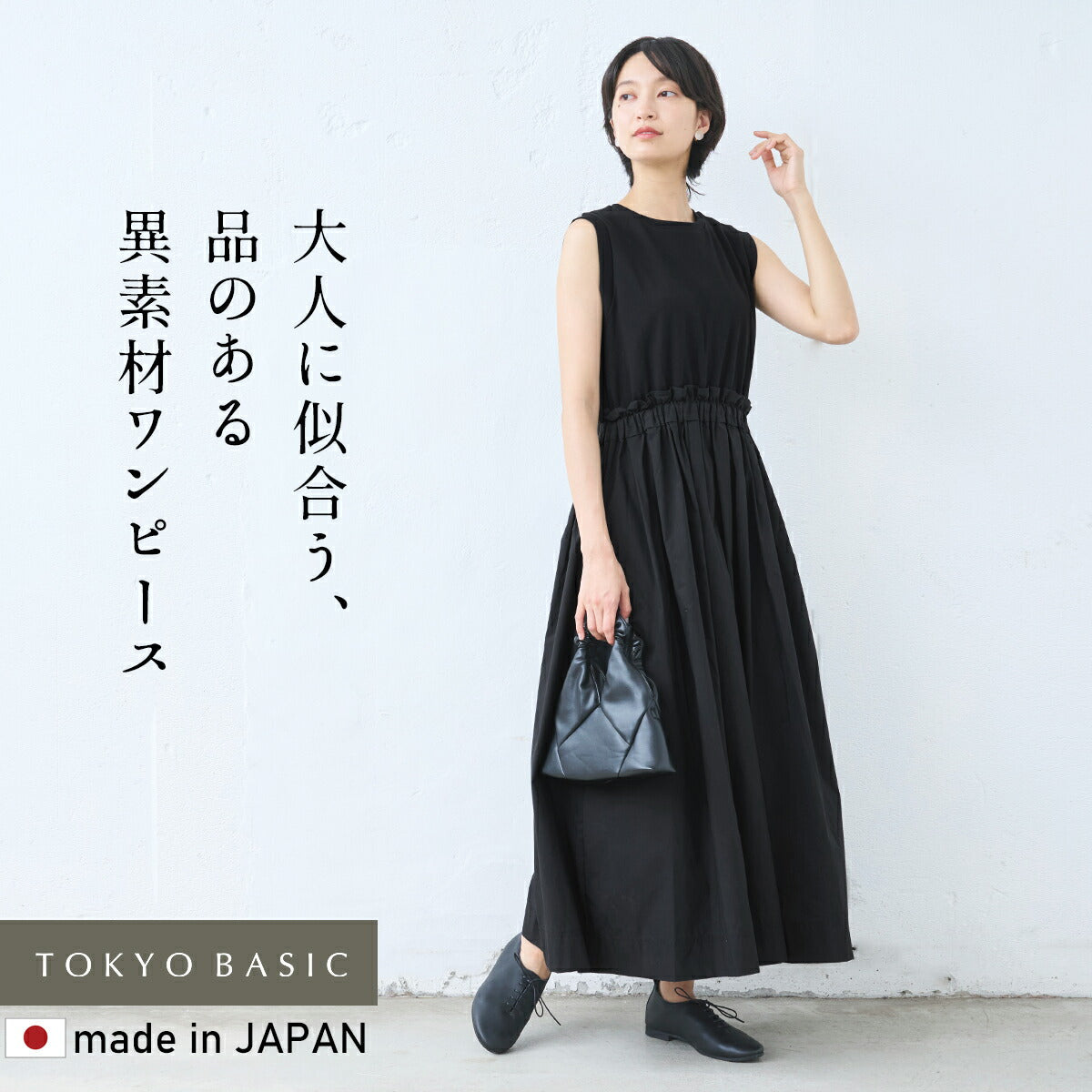 [ワンピースレディース異素材綿ノースリーブ]ウエストギャザーコンビワンピース/日本製40代50代60代きれいめコットンロングロング丈マキシマキシ丈体型カバー着やせオシャレゆったりカジュアルナチュラルふんわり大きめ春夏秋フォーマル